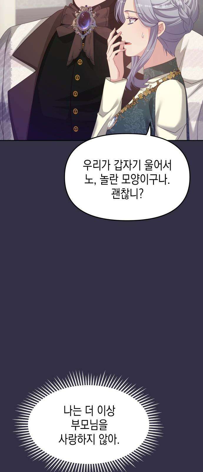 악당과 악당이 만나면 95화 38