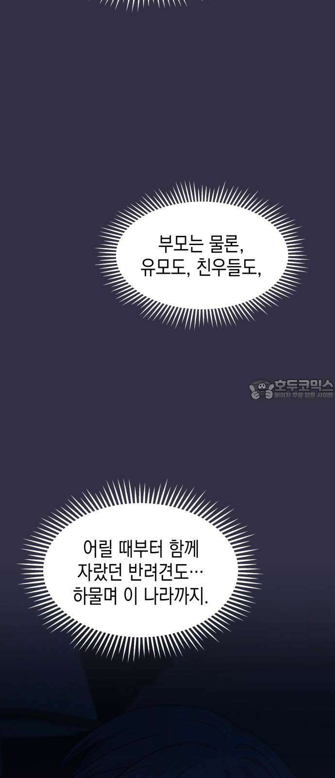 악당과 악당이 만나면 95화 39
