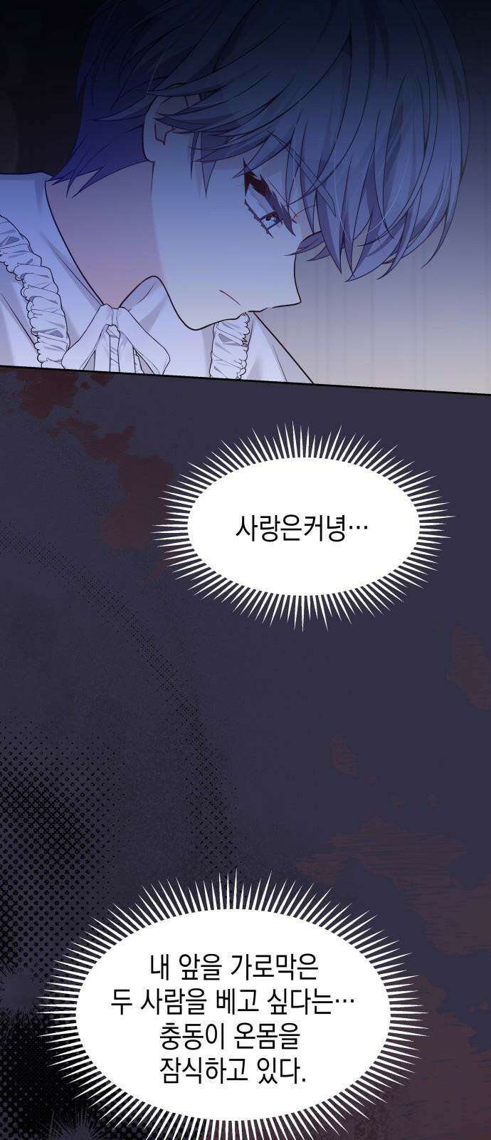 악당과 악당이 만나면 95화 40