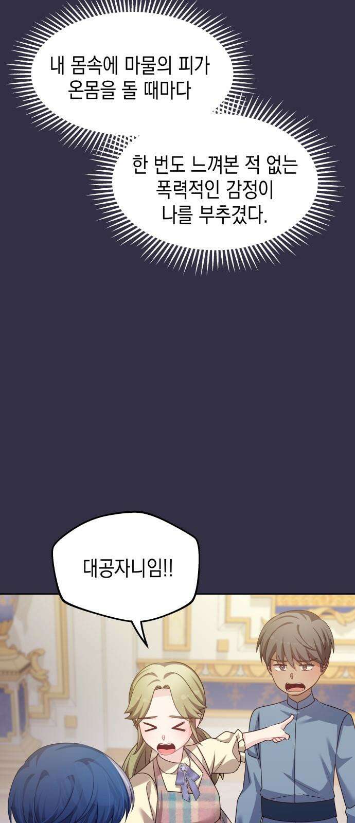 악당과 악당이 만나면 95화 44