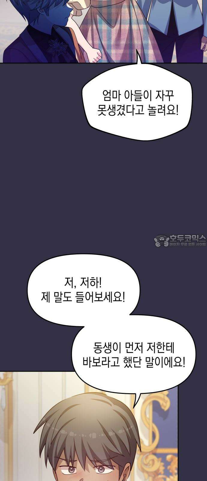 악당과 악당이 만나면 95화 45