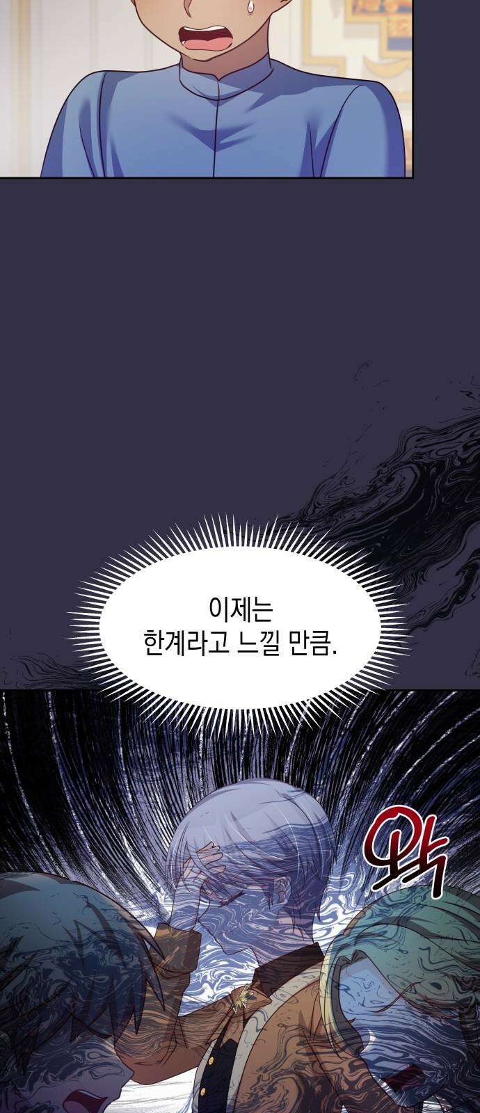 악당과 악당이 만나면 95화 46