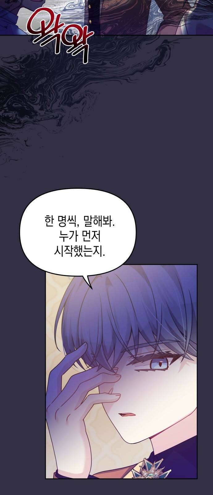 악당과 악당이 만나면 95화 47