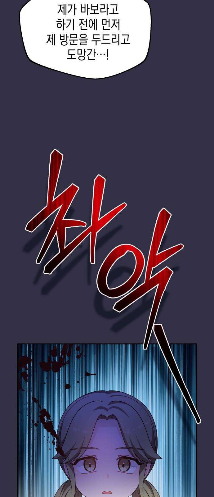 악당과 악당이 만나면 95화 49