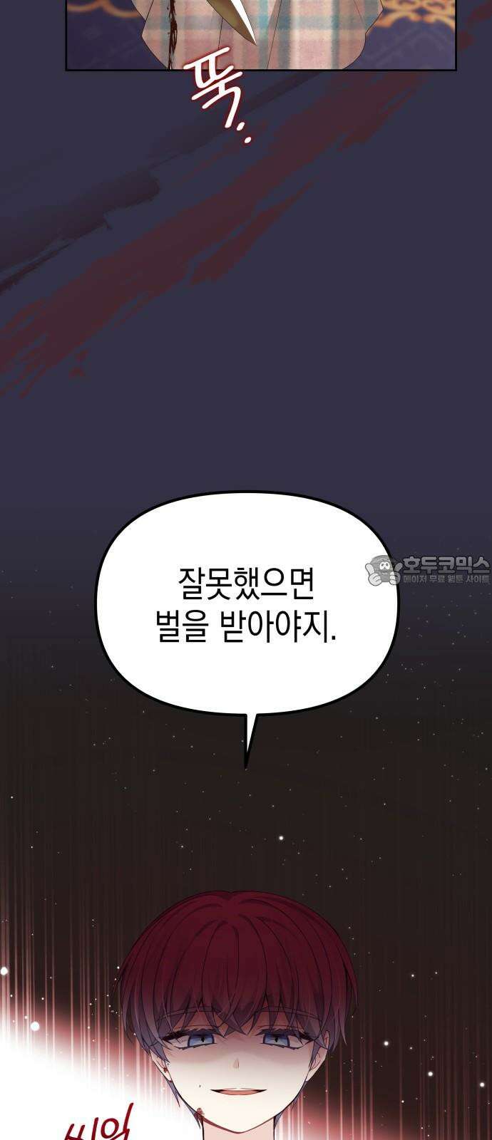 악당과 악당이 만나면 95화 51