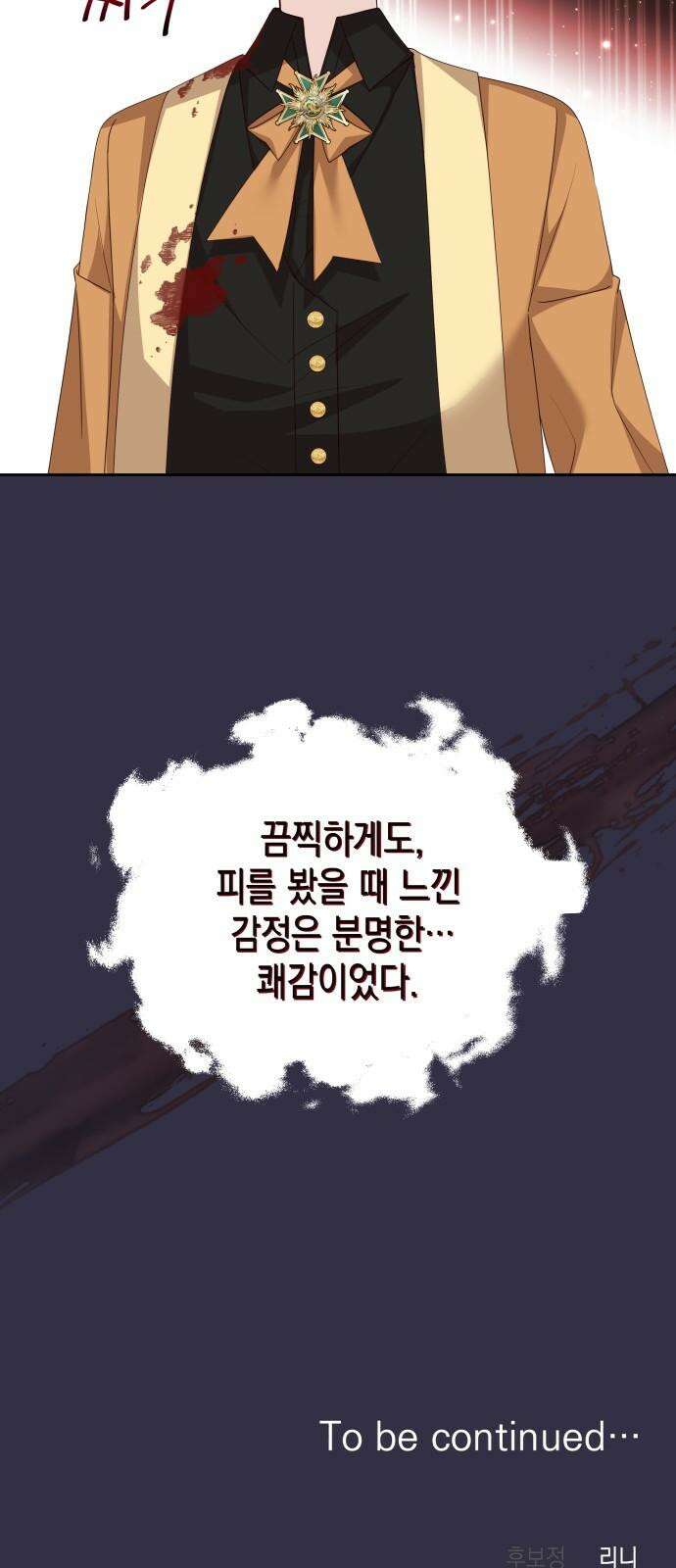 악당과 악당이 만나면 95화 52