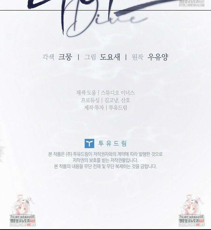 다이브[레진] 28화 31