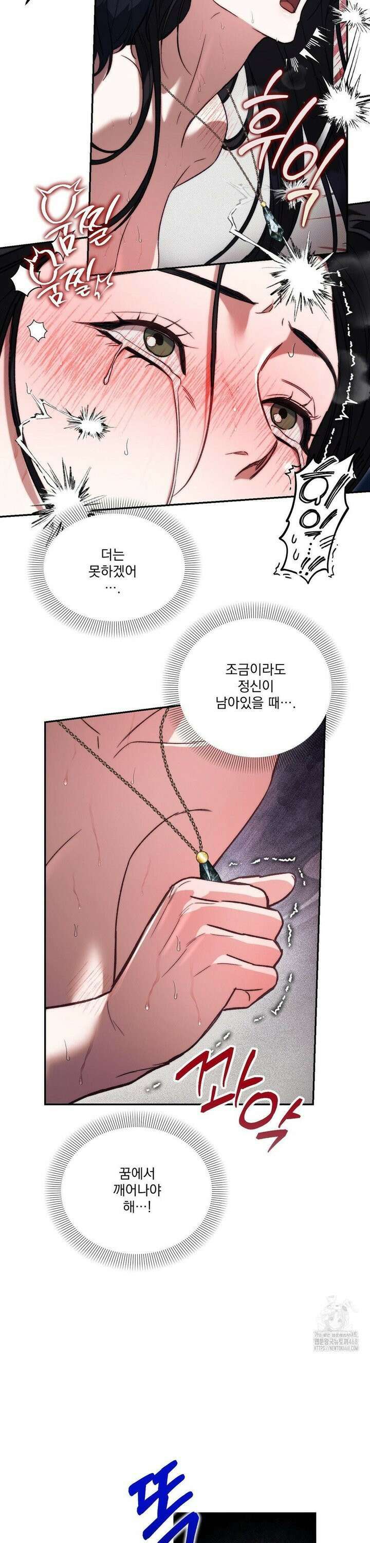 낙원의 불청객 38화 3