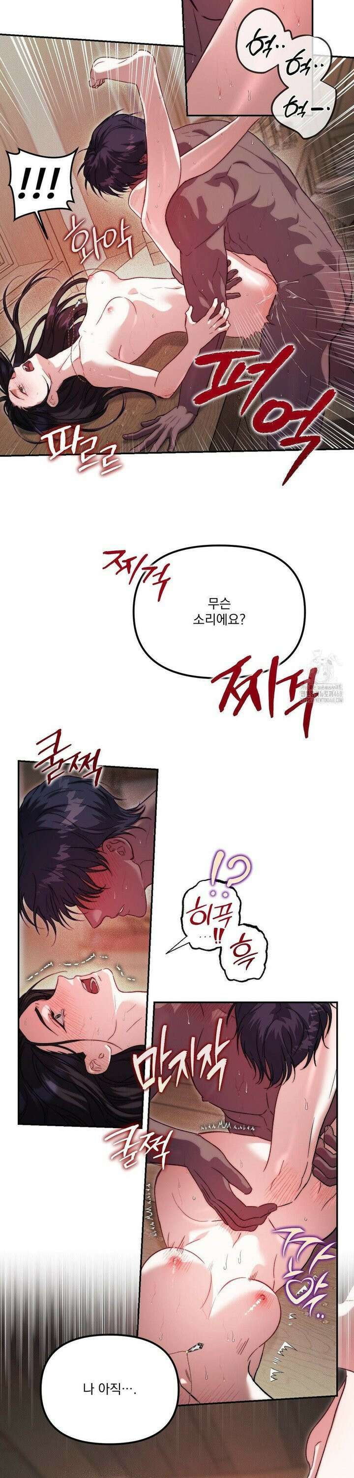 낙원의 불청객 38화 13