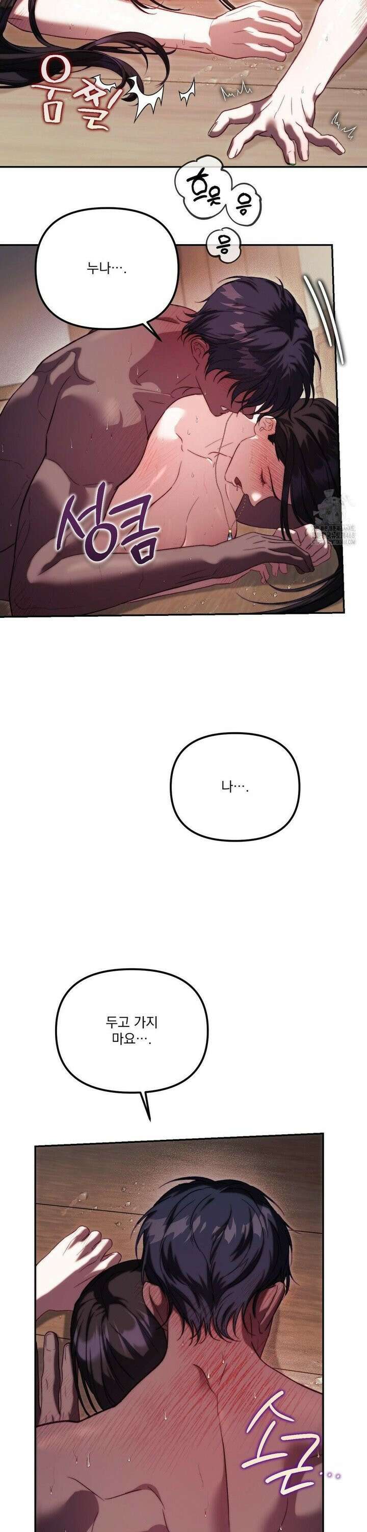 낙원의 불청객 38화 16