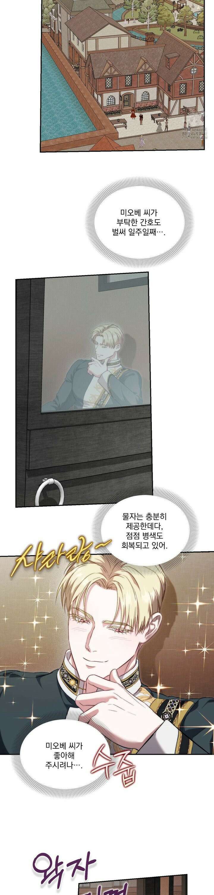 낙원의 불청객 38화 21