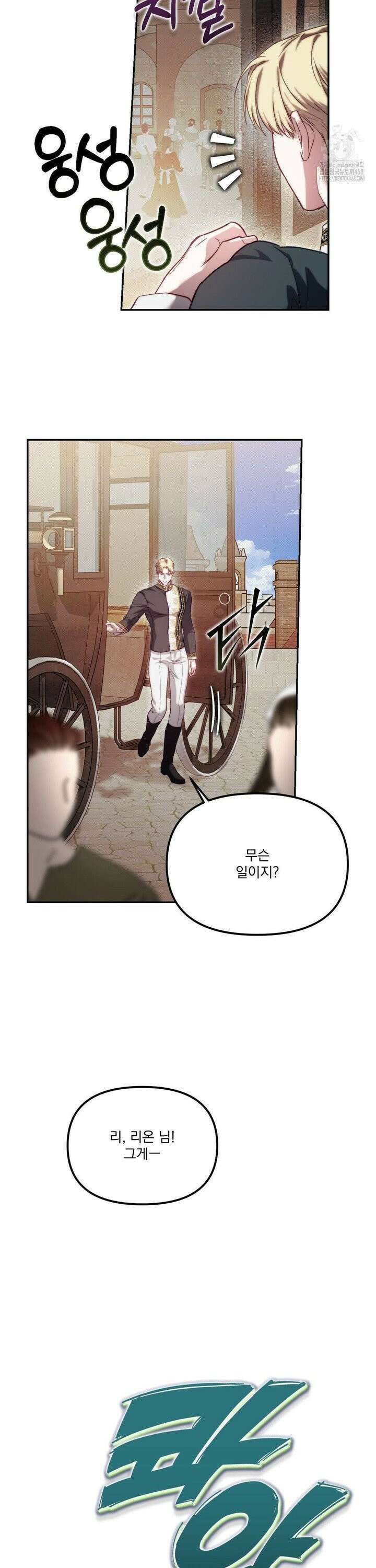 낙원의 불청객 38화 22