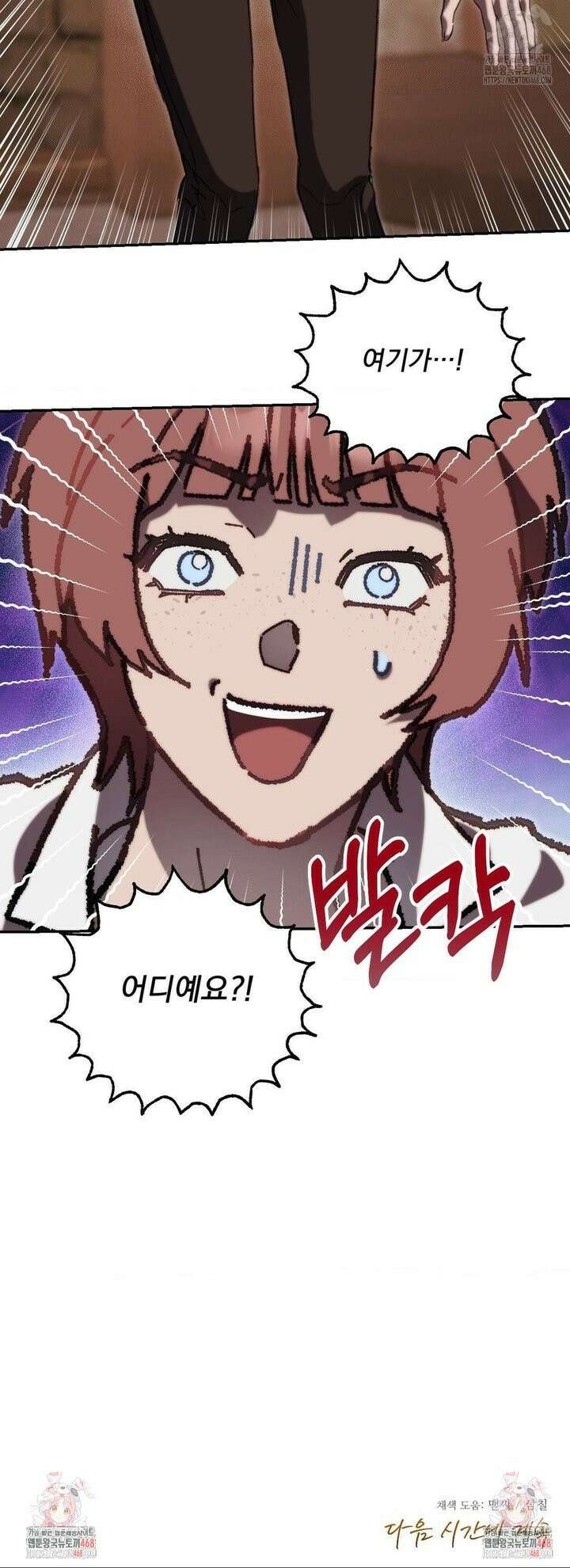 낙원의 불청객 38화 24