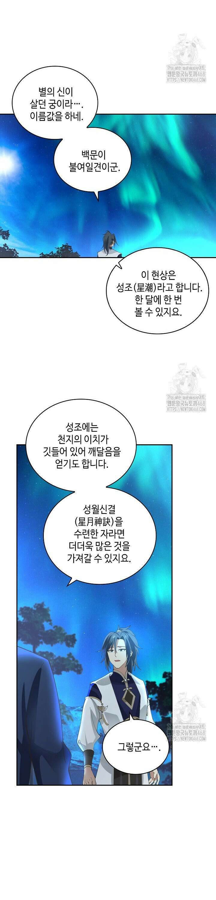 무련전봉 1544화 2