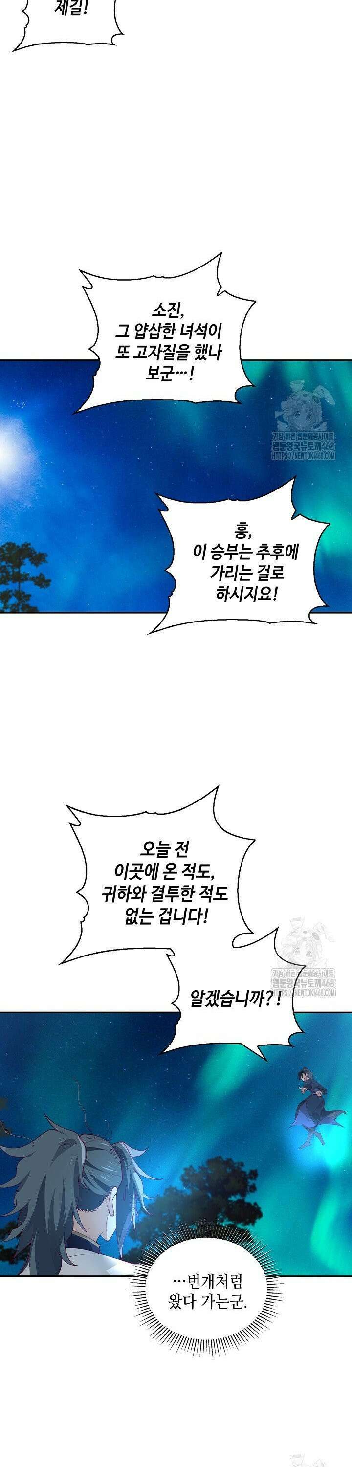 무련전봉 1544화 8