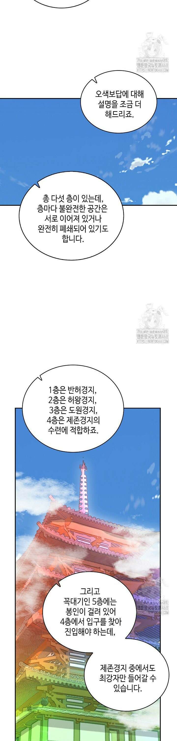 무련전봉 1544화 17