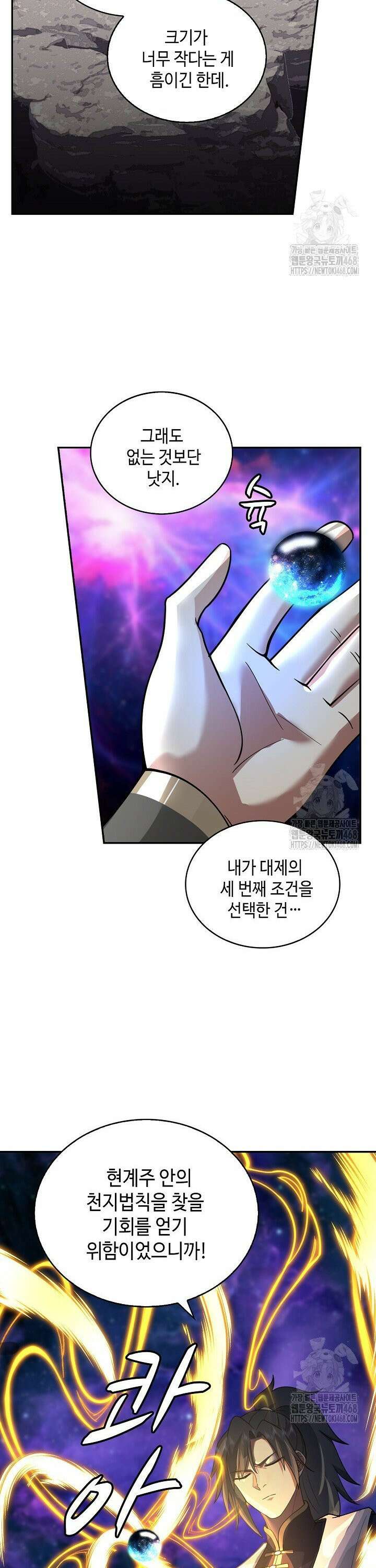 무련전봉 1544화 29
