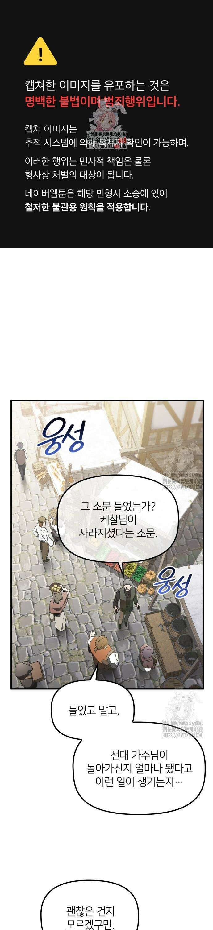 사령 가문의 어린 가주 11화 1