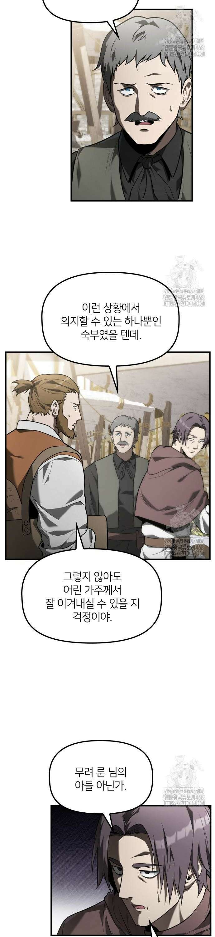 사령 가문의 어린 가주 11화 2