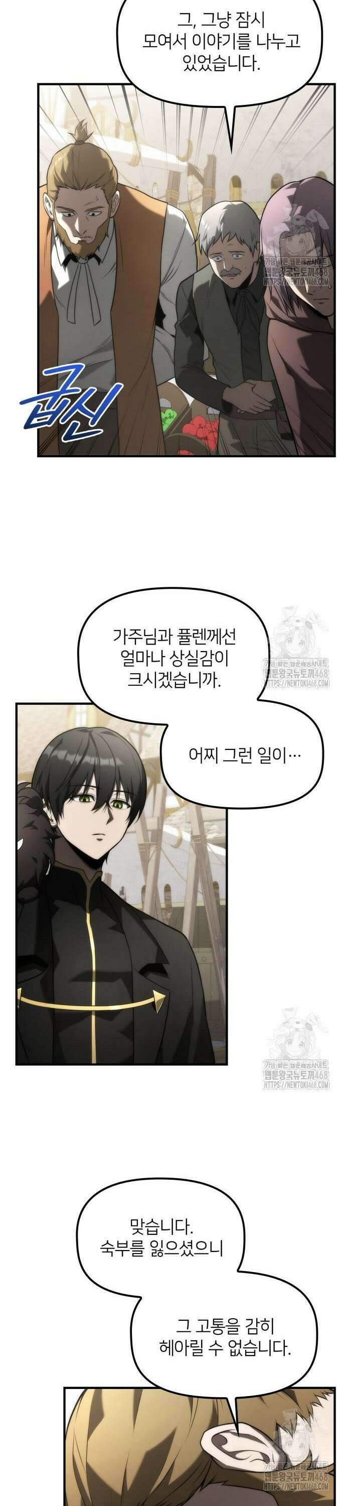 사령 가문의 어린 가주 11화 5