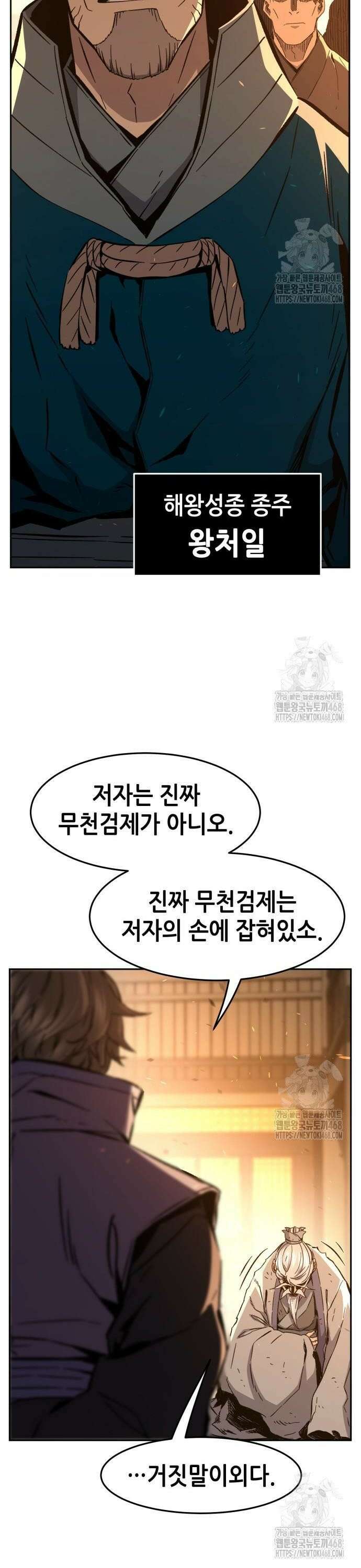 절대검감 127화 : 정체 (2) 8