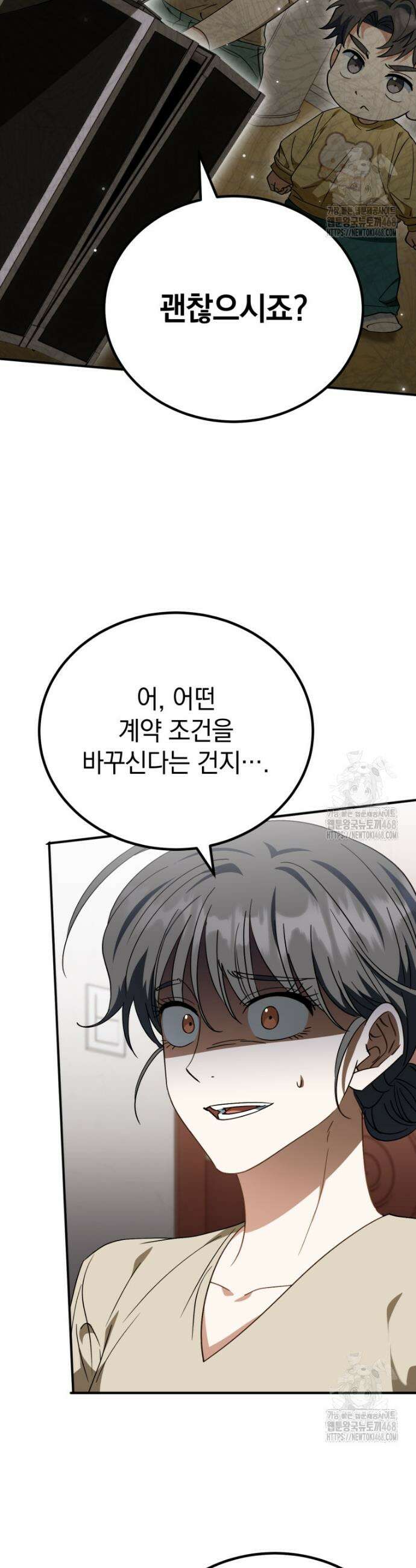 이 집안을 일으켜세우겠습니다! 23화 2