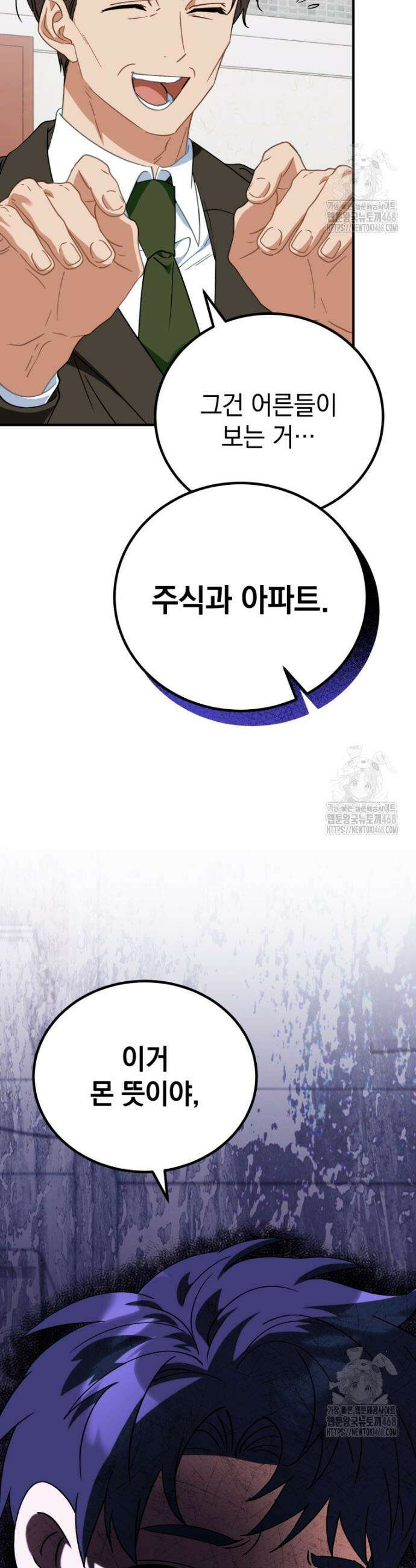 이 집안을 일으켜세우겠습니다! 23화 6