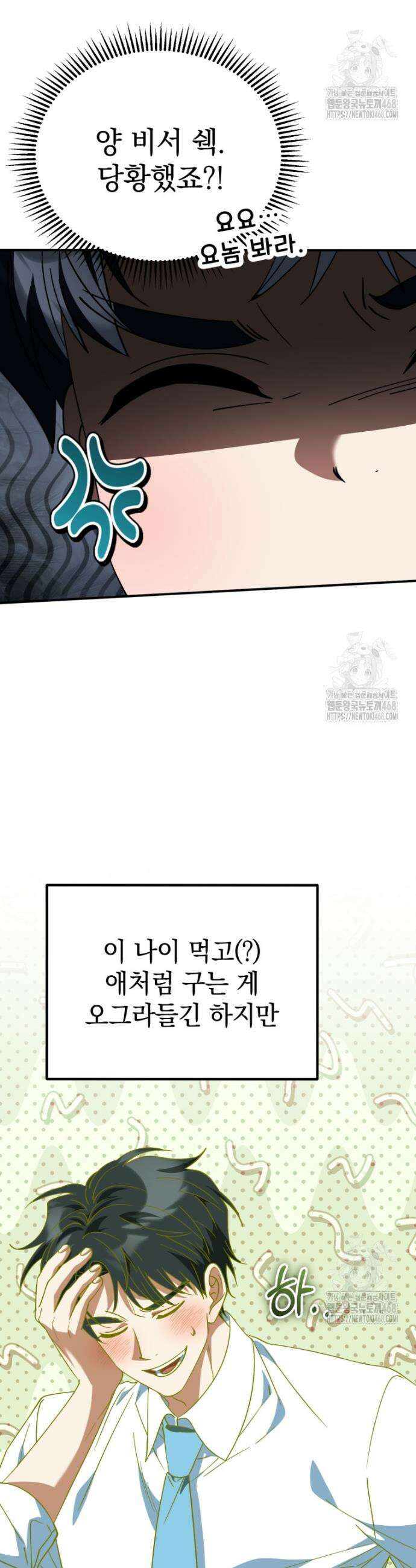 이 집안을 일으켜세우겠습니다! 23화 10