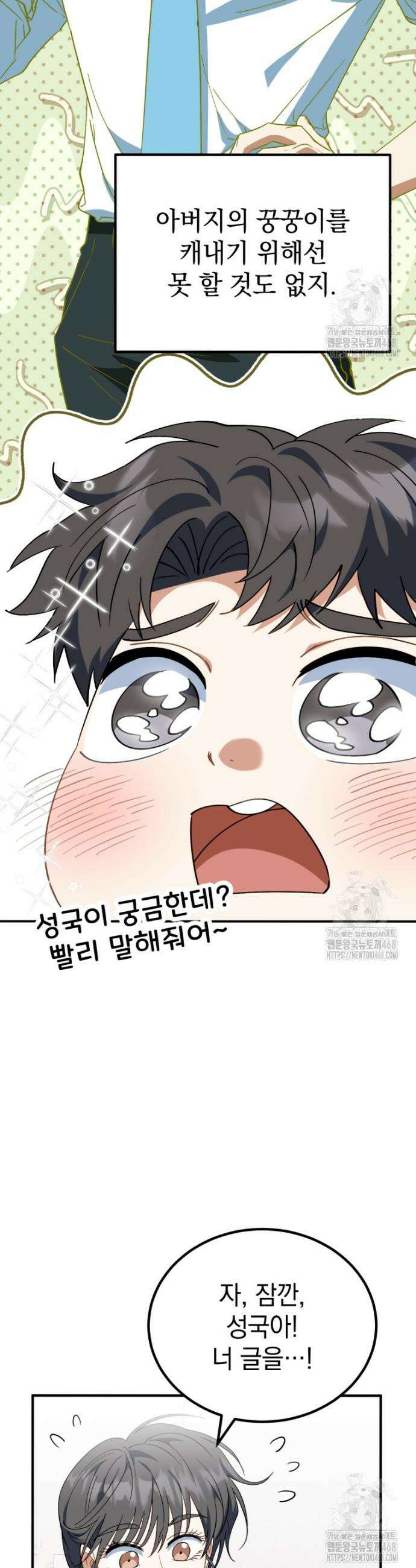 이 집안을 일으켜세우겠습니다! 23화 11