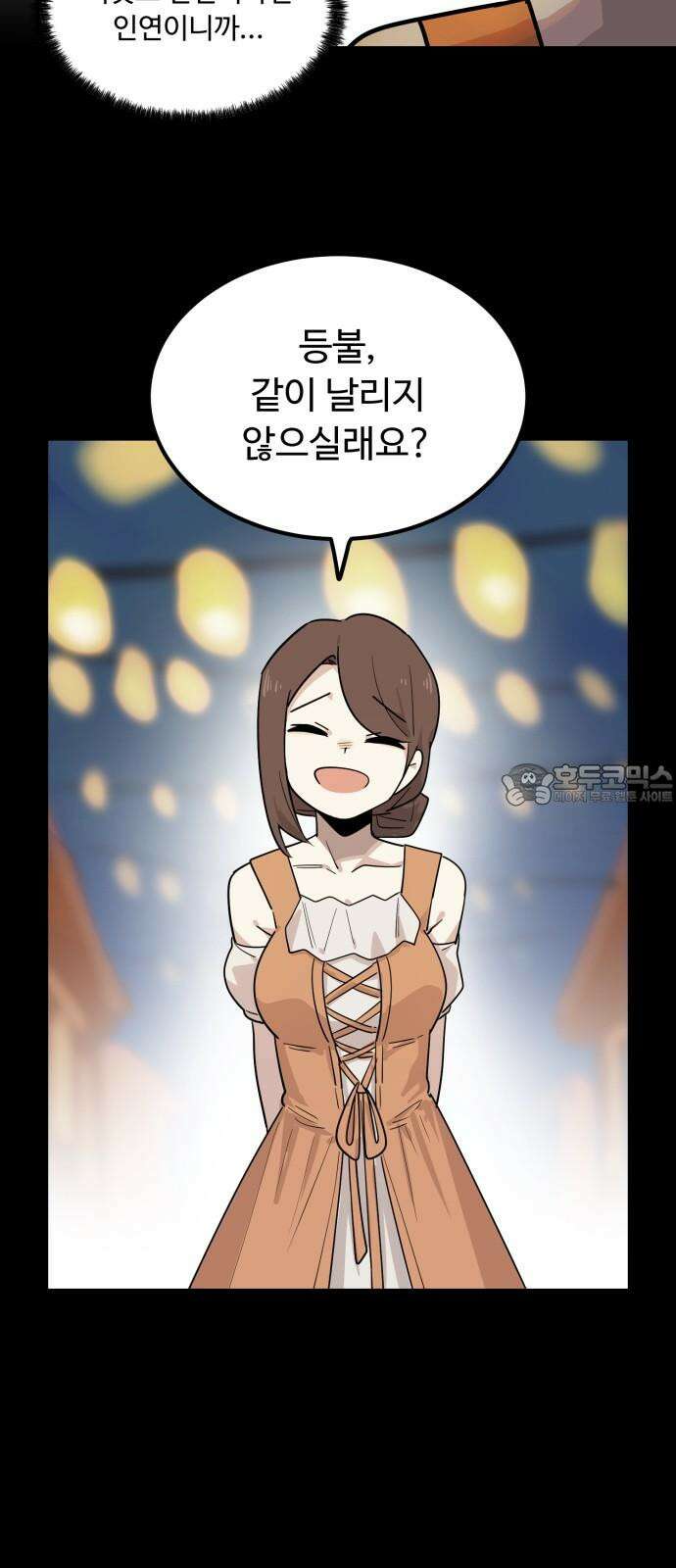 위험하지 않아요 NPC씨 33화 3
