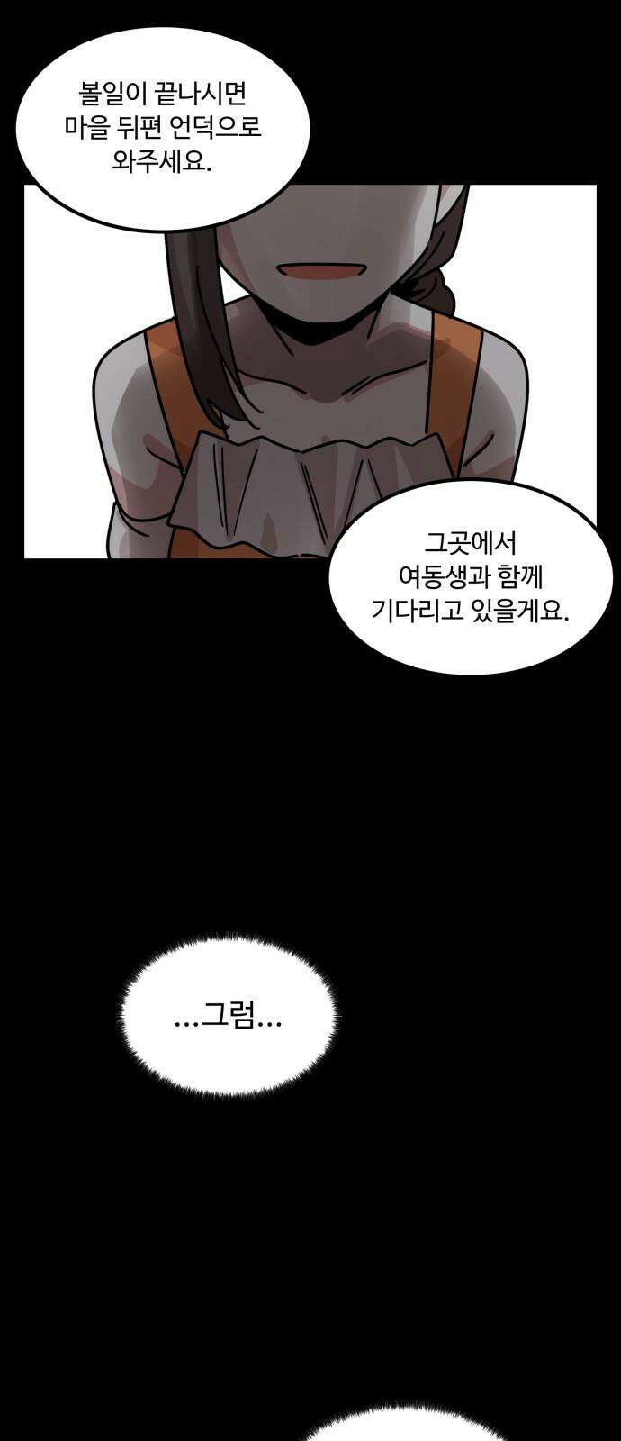 위험하지 않아요 NPC씨 33화 4