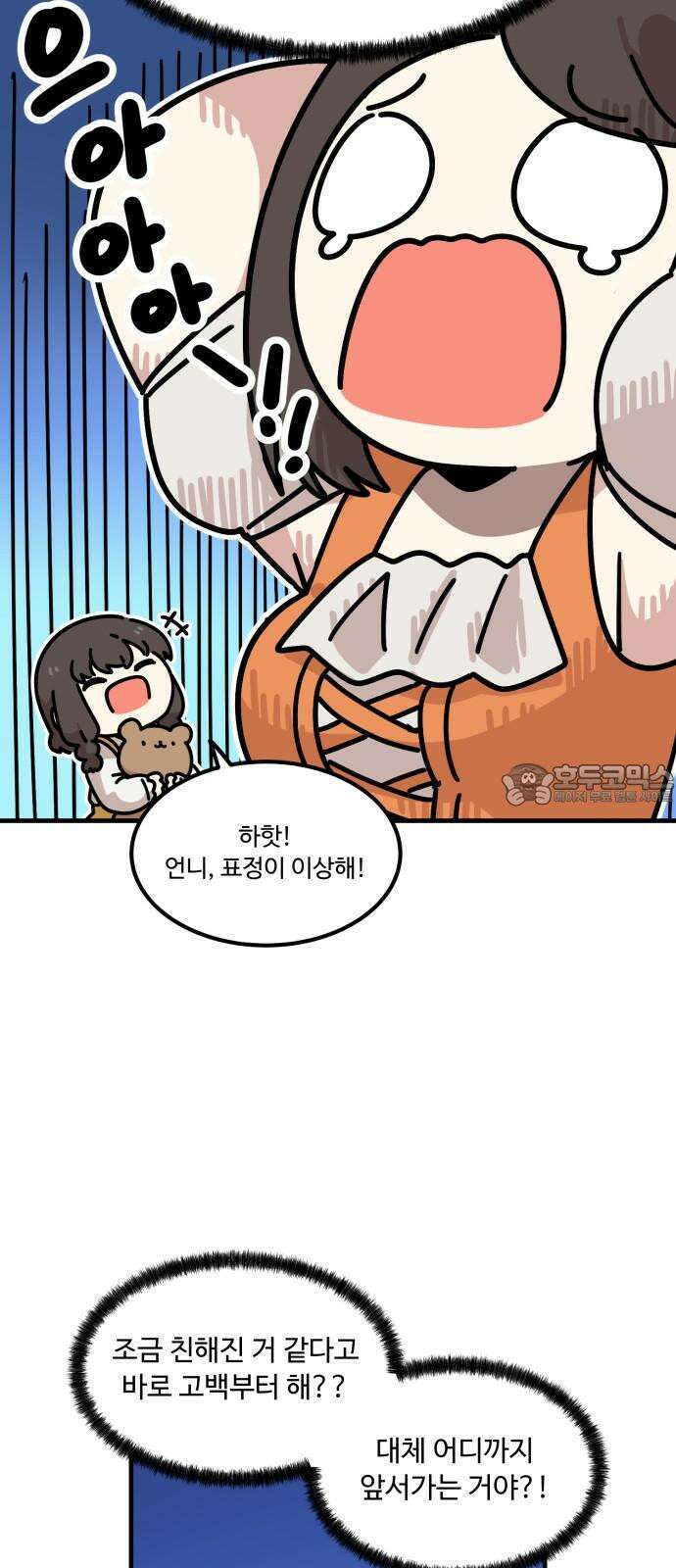 위험하지 않아요 NPC씨 33화 6