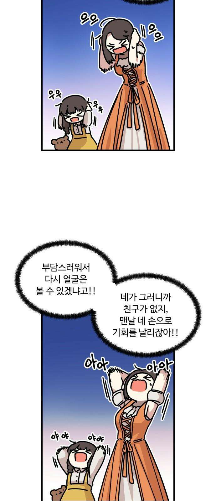 위험하지 않아요 NPC씨 33화 7