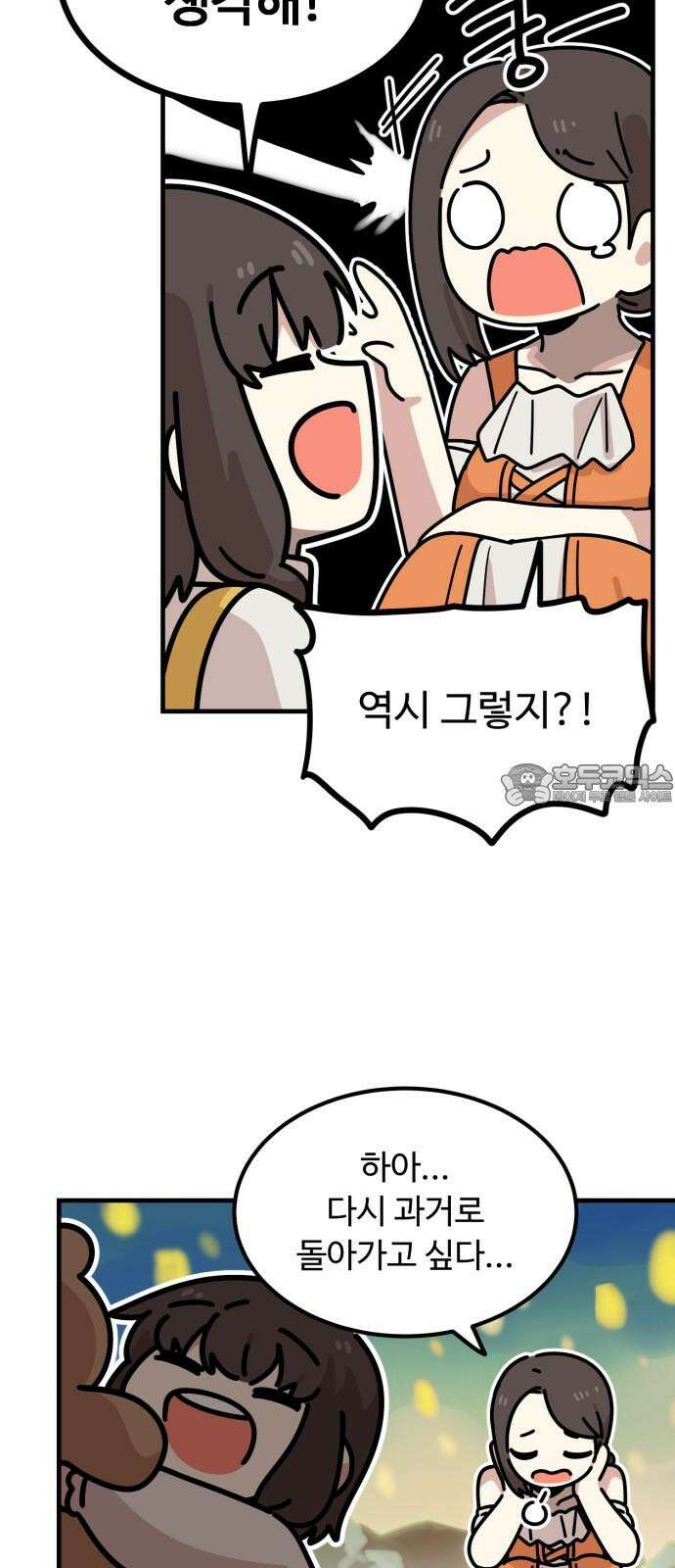 위험하지 않아요 NPC씨 33화 9