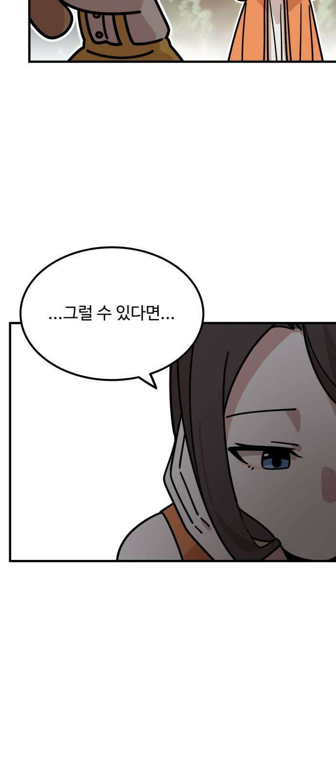 위험하지 않아요 NPC씨 33화 10