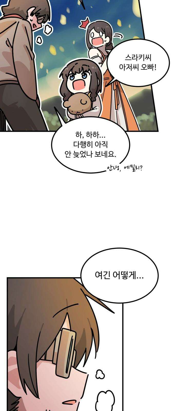 위험하지 않아요 NPC씨 33화 13