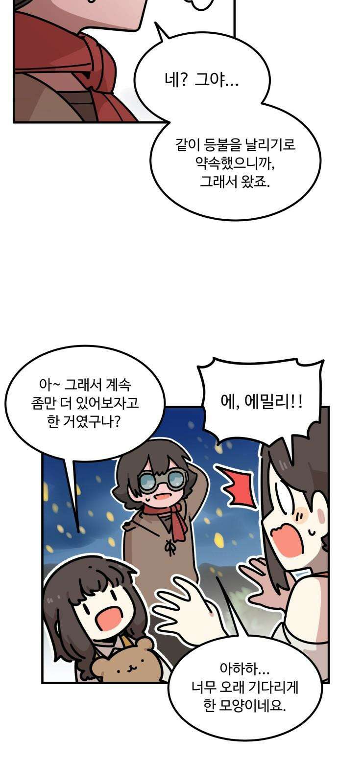 위험하지 않아요 NPC씨 33화 14