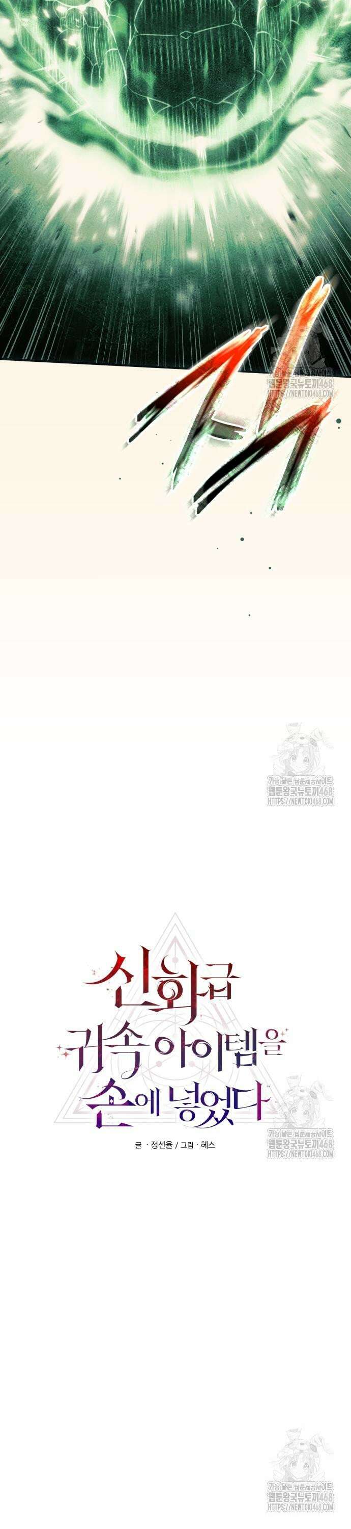 신화급 귀속 아이템을 손에 넣었다 2부 41화 - 신성 찬탈(1) 5