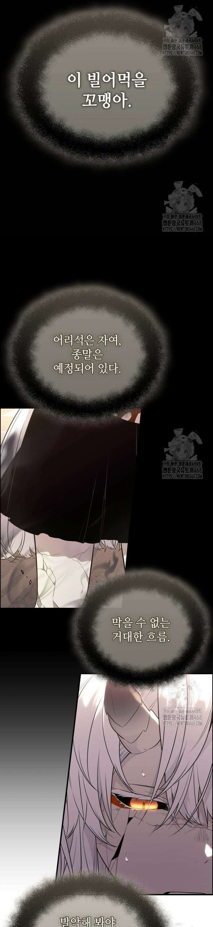 신화급 귀속 아이템을 손에 넣었다 2부 41화 - 신성 찬탈(1) 19