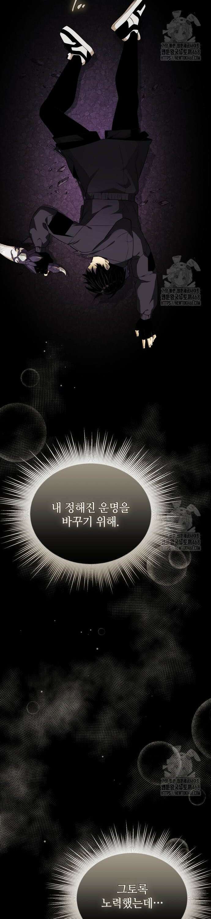 신화급 귀속 아이템을 손에 넣었다 2부 41화 - 신성 찬탈(1) 26
