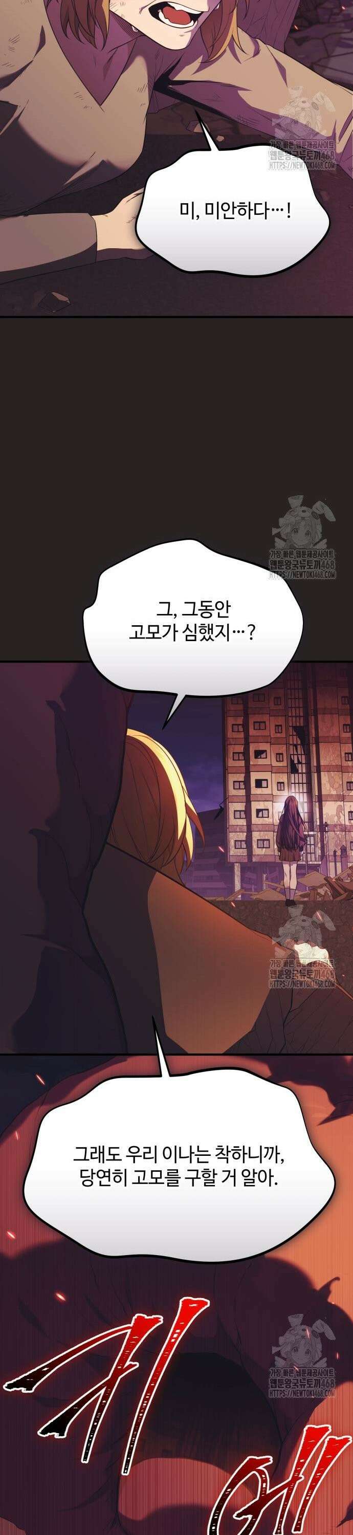 신화급 귀속 아이템을 손에 넣었다 2부 41화 - 신성 찬탈(1) 38