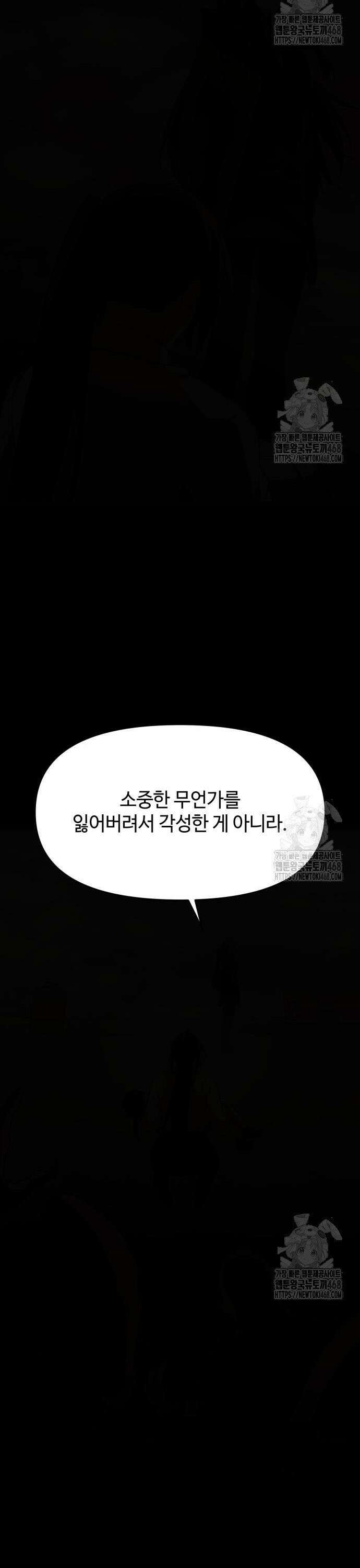 신화급 귀속 아이템을 손에 넣었다 2부 41화 - 신성 찬탈(1) 47