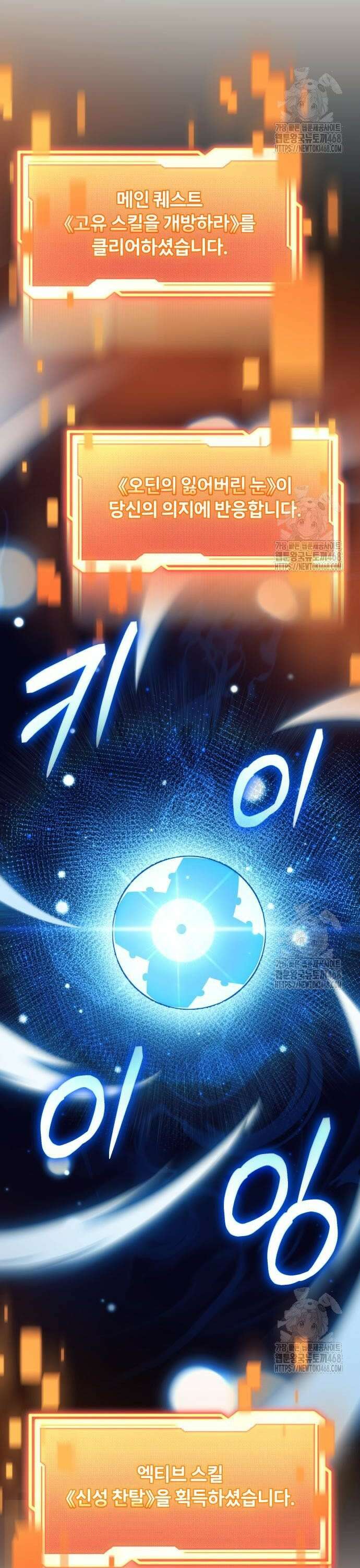 신화급 귀속 아이템을 손에 넣었다 2부 41화 - 신성 찬탈(1) 58