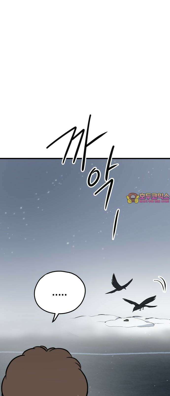개같이 탈출 84화 1