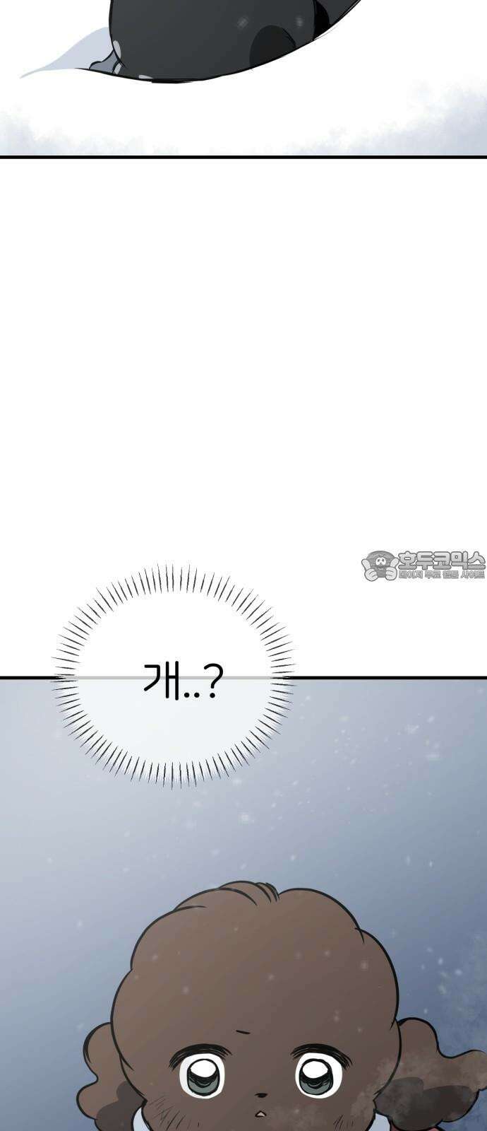 개같이 탈출 84화 3