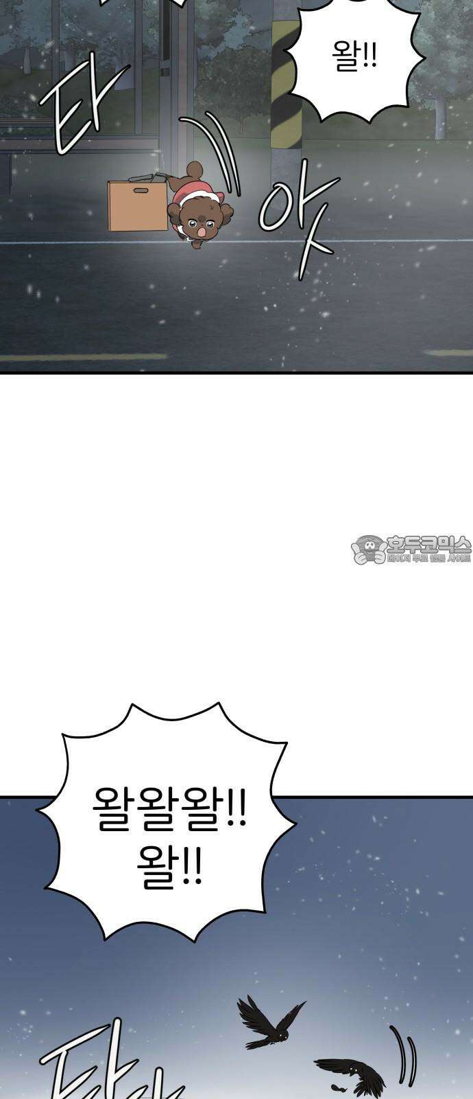 개같이 탈출 84화 6