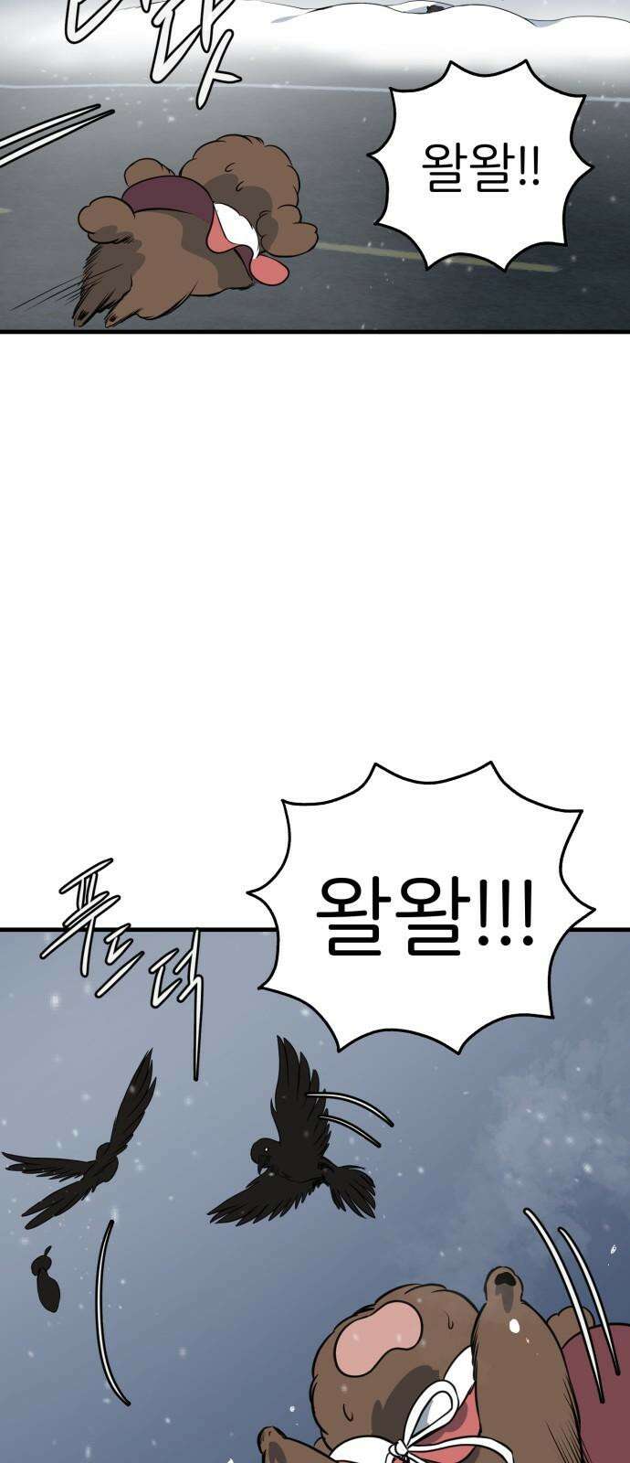 개같이 탈출 84화 7