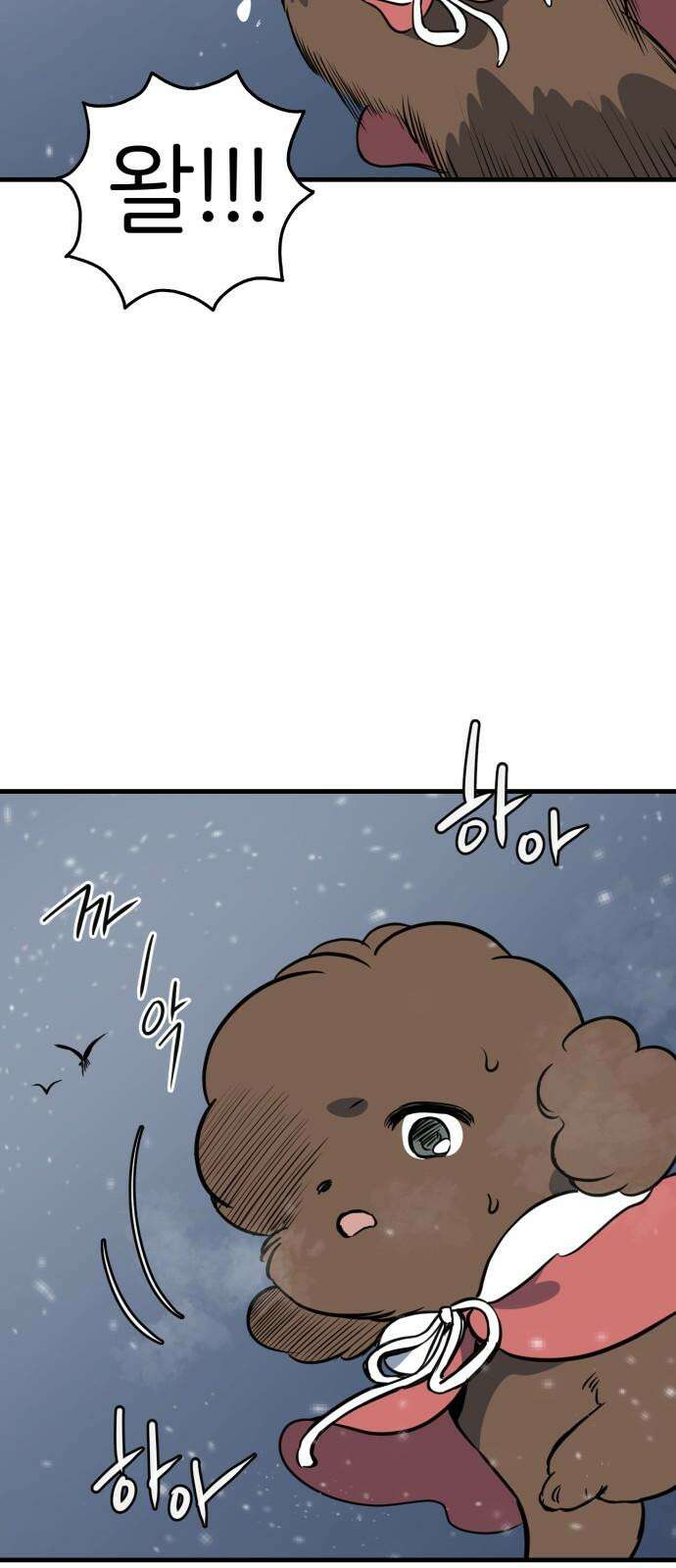 개같이 탈출 84화 8