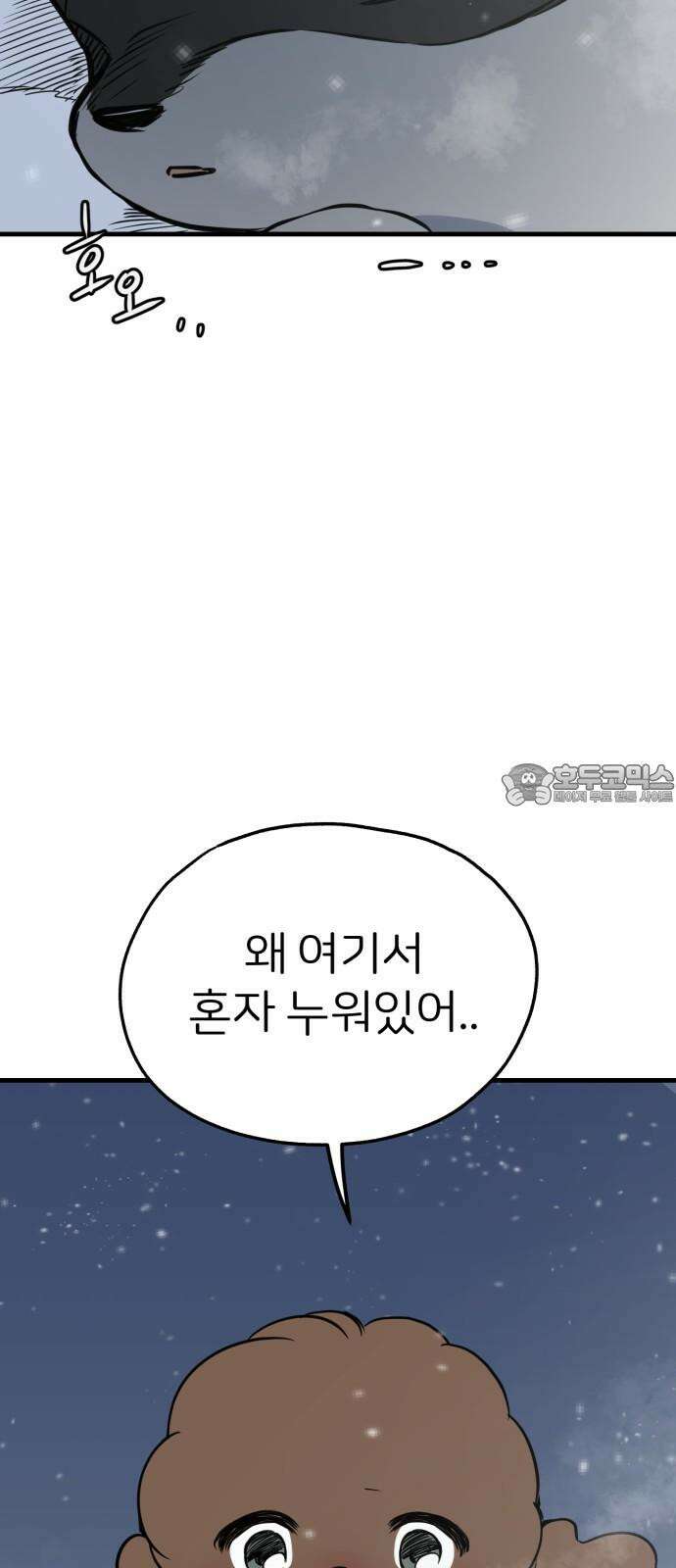 개같이 탈출 84화 12