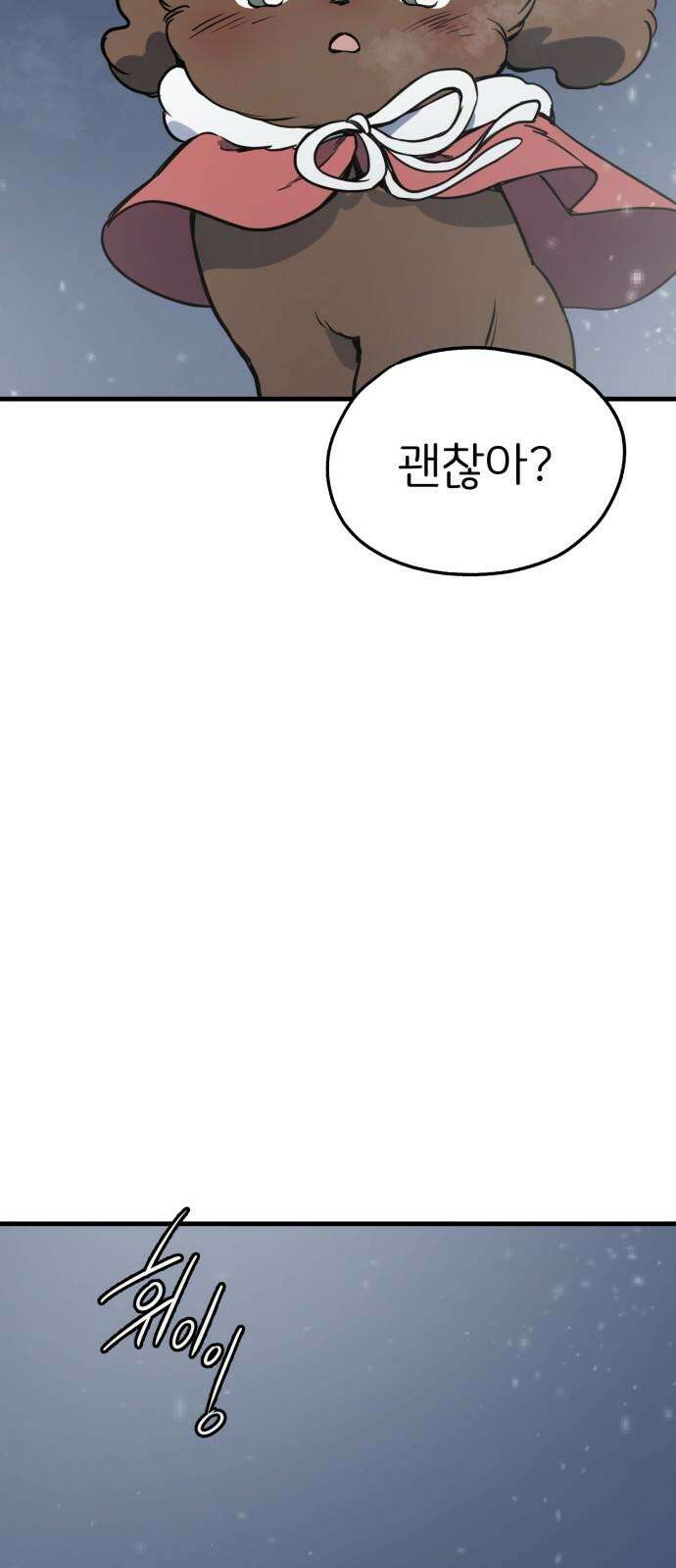 개같이 탈출 84화 13
